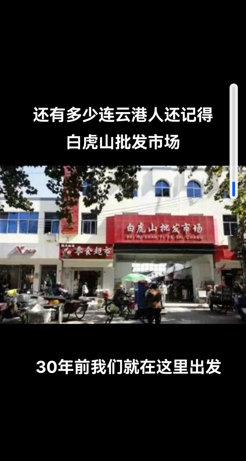 连云港批发零售
